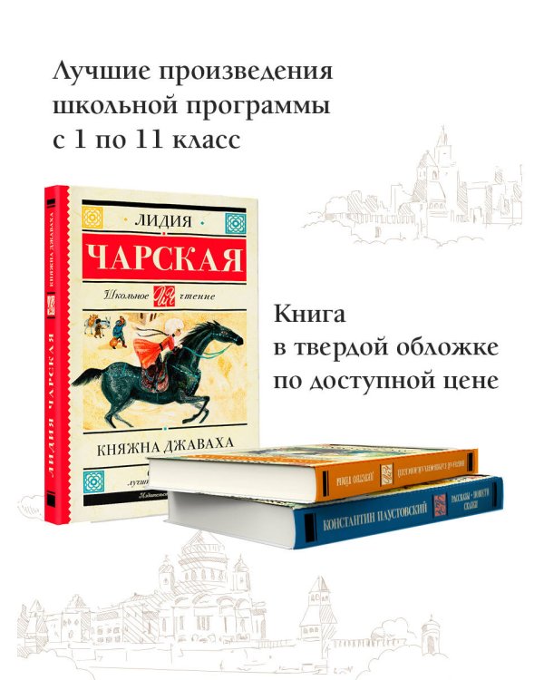 Княжна Джаваха