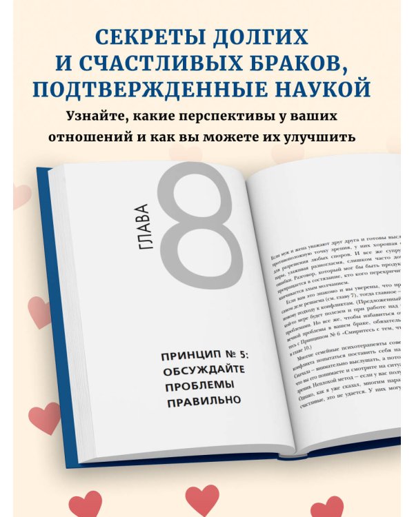 Эмоциональный интеллект в любви. 7 принципов счастливого брака, проверенных наукой и временем