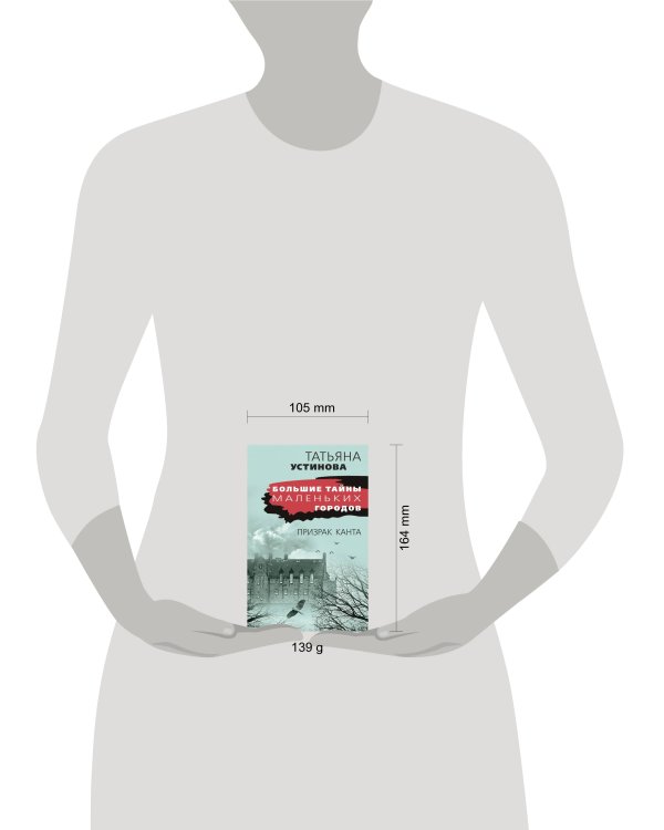 Призрак Канта