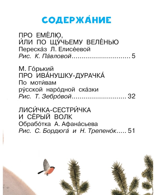 По щучьему веленью