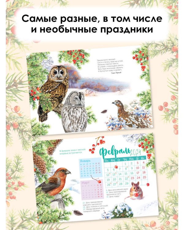 Круглый год 2024 год Настольный календарь-домик