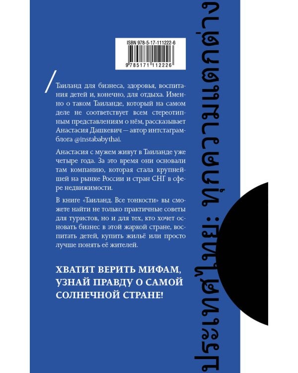 Таиланд. Все тонкости