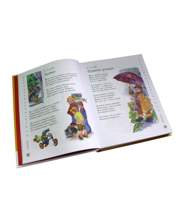 Все лучшие стихи и сказки для детского сада