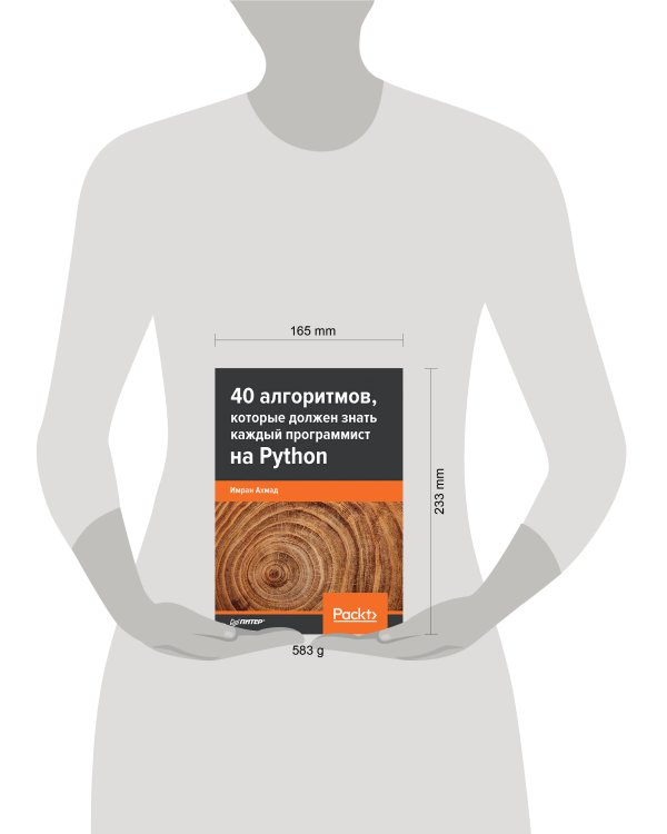 40 алгоритмов, которые должен знать каждый программист на Python