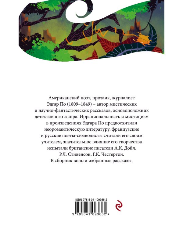 Золотой жук