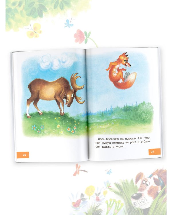 Как Ослик счастья искал. Сказки