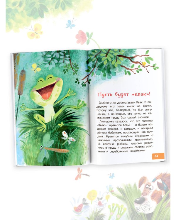 Как Ослик счастья искал. Сказки