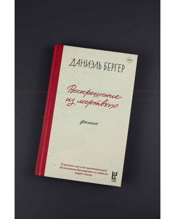 Воскрешение из мертвых