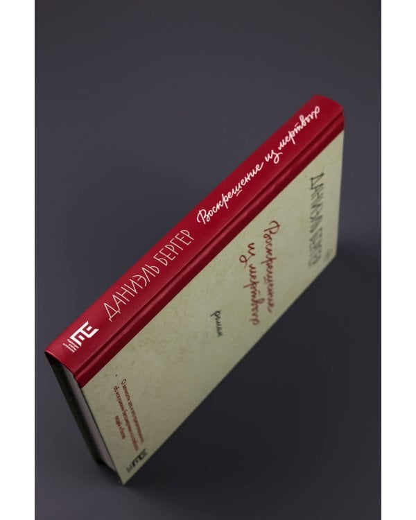 Воскрешение из мертвых