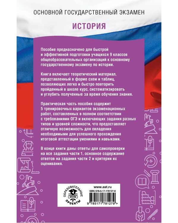 ОГЭ. История. ОГЭ на 100 баллов. Справочник: Теория и практика