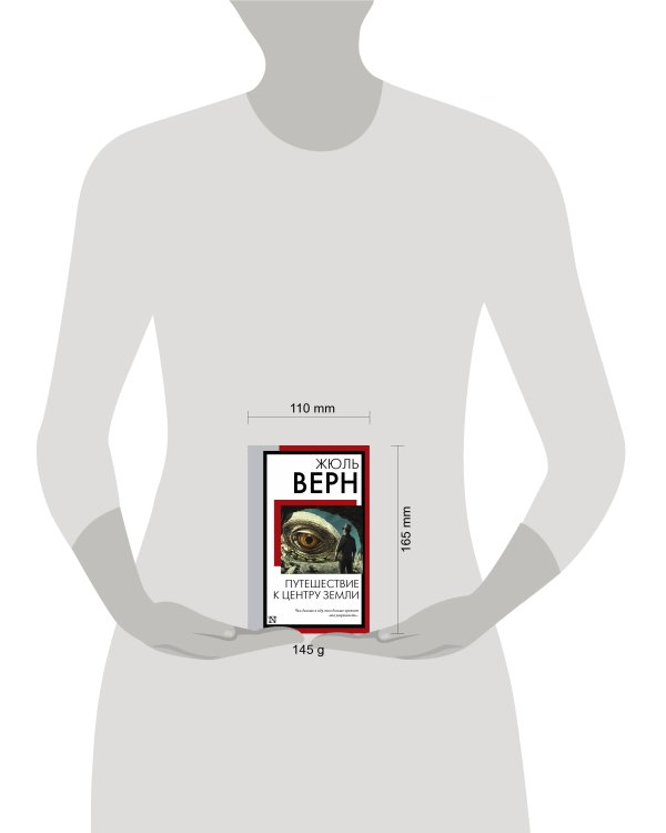 Путешествие к центру Земли