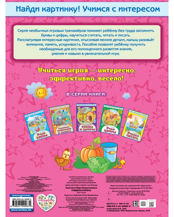 Учимся считать