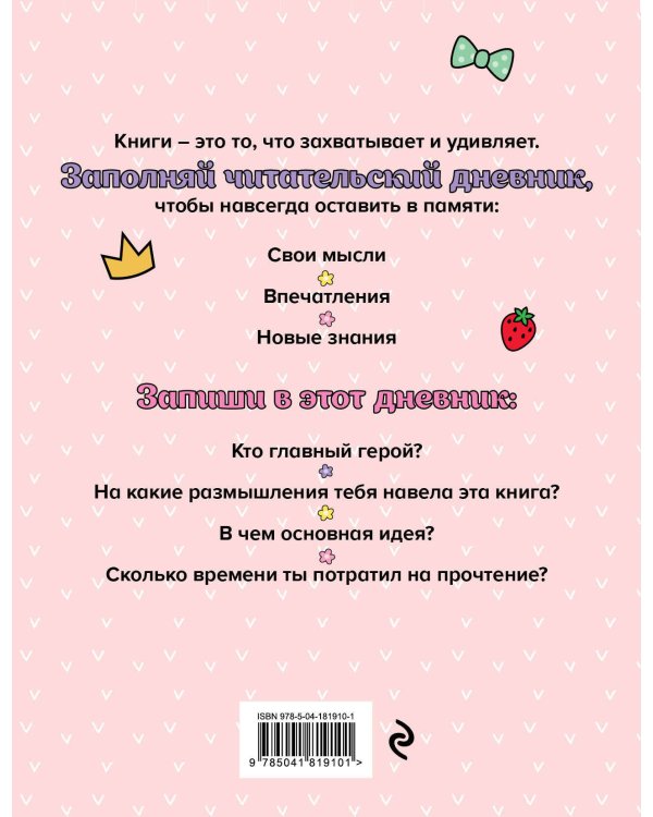 Читательский дневник для начальных классов. Котята-единороги (32 л., мягкая обложка)