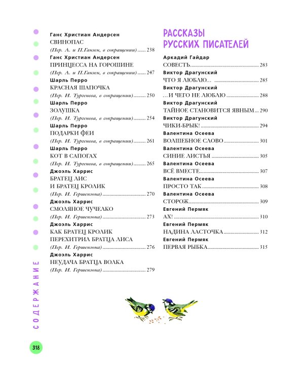 Все лучшие стихи и сказки для детского сада