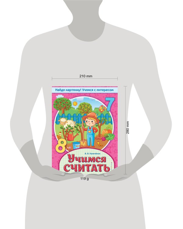 Учимся считать