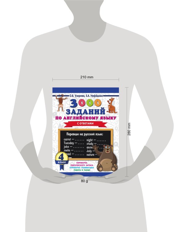 3000 заданий по английскому языку. 4 класс