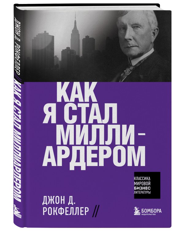 Как я стал миллиардером