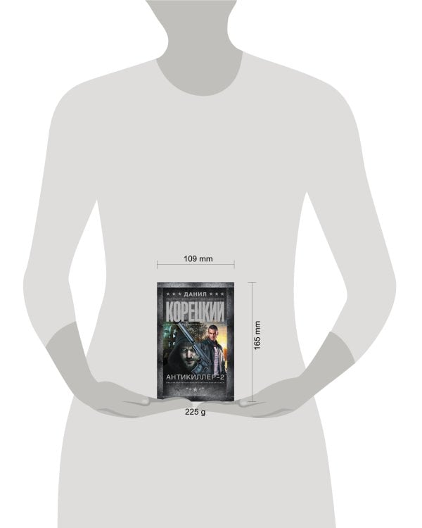 Антикиллер-2