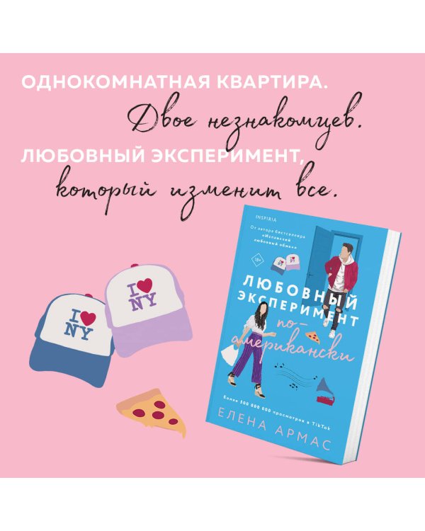 Любовный эксперимент по-американски