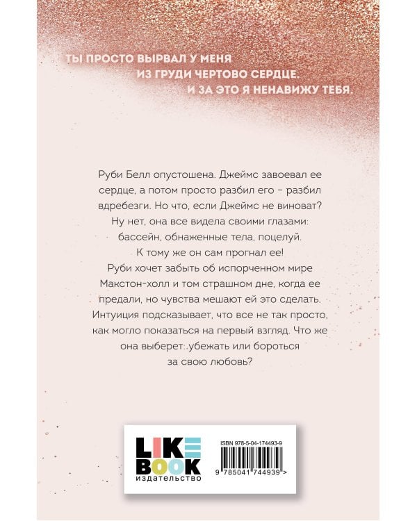 Спаси себя. Книга 2