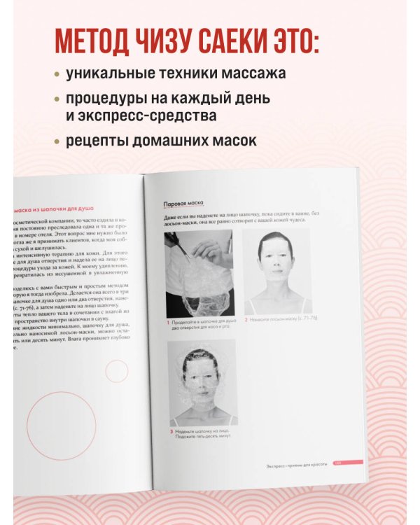 Японская революция в уходе. Совершенная кожа в любом возрасте. Издание 2-е