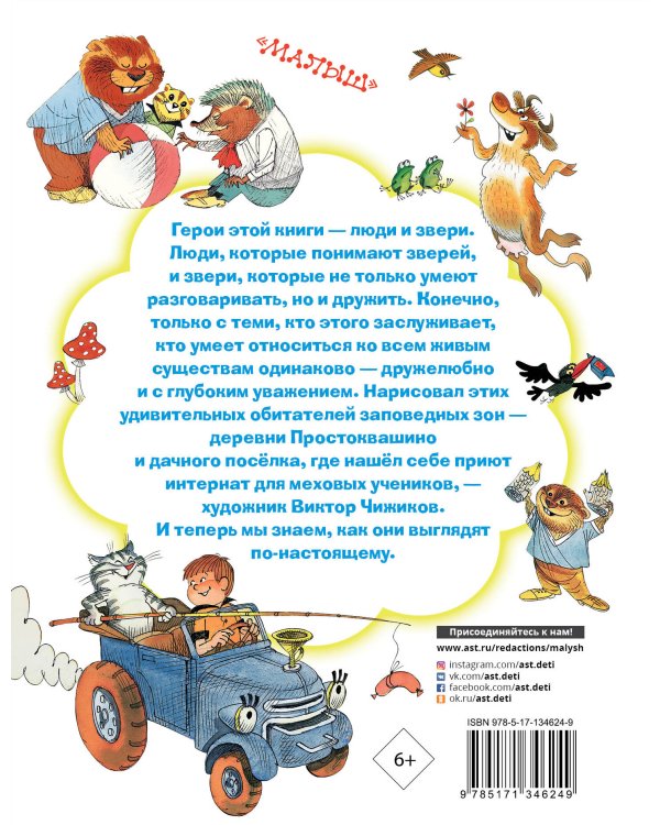 Все лучшие сказки.Иллюстрации В. Чижикова