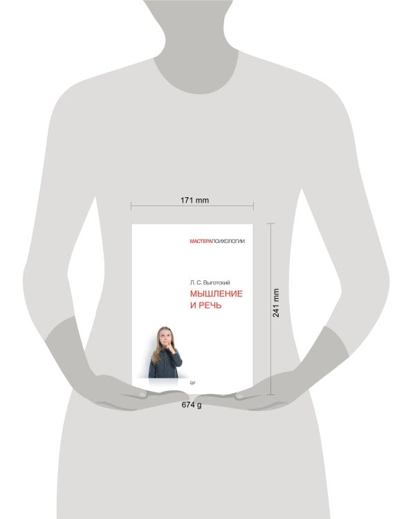 Мышление и речь