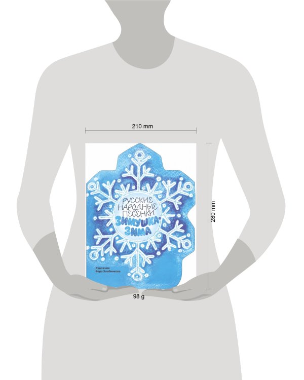 Книги нашего детства. Зимушка-зима