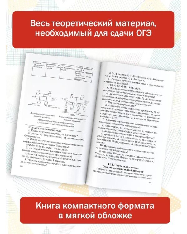 ОГЭ. Биология. Новый полный справочник для подготовки к ОГЭ