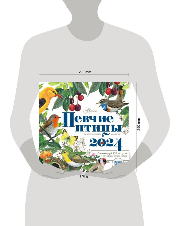 Календарь Певчие птицы с голосами 2024 год