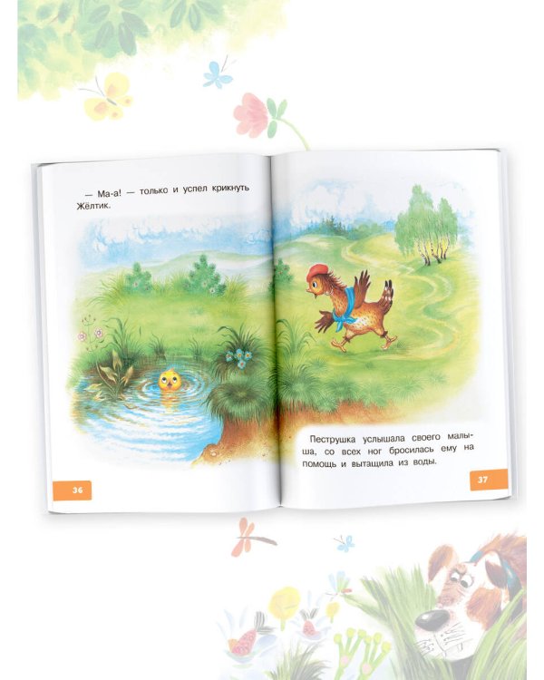 Как Ослик счастья искал. Сказки