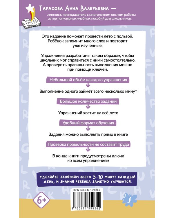 Английский язык. 500 слов для запоминания летом с упражнениями и ответами