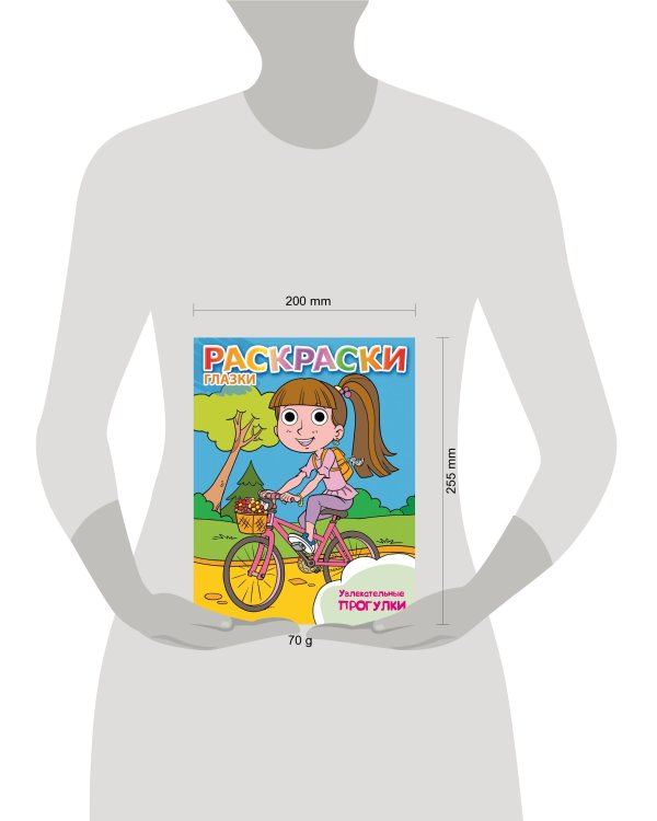 Увлекательные прогулки