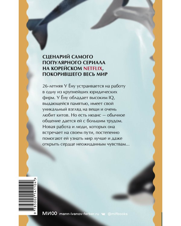 Необычный адвокат У Ёну. Сценарий. Часть 2