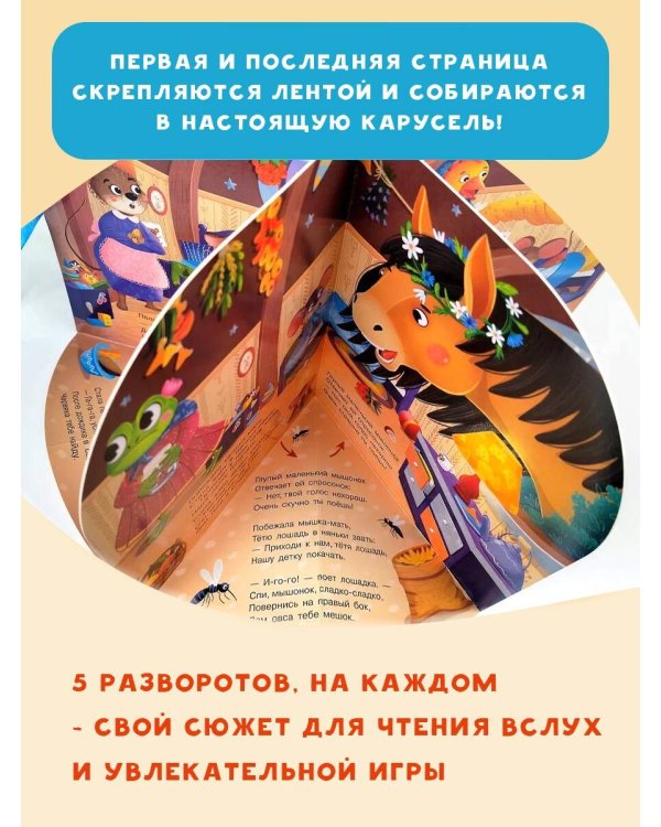 Сказка о глупом мышонке