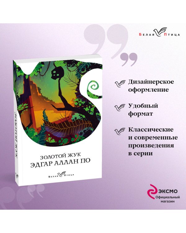 Золотой жук