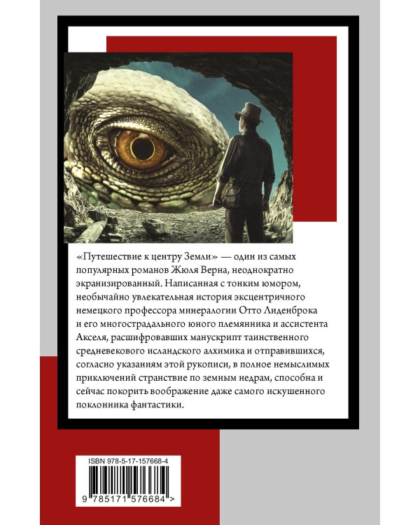 Путешествие к центру Земли