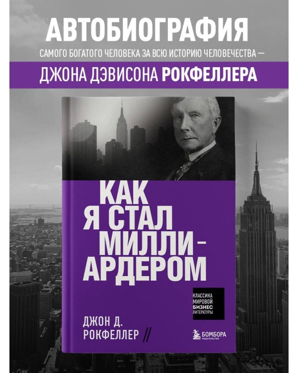 Как я стал миллиардером