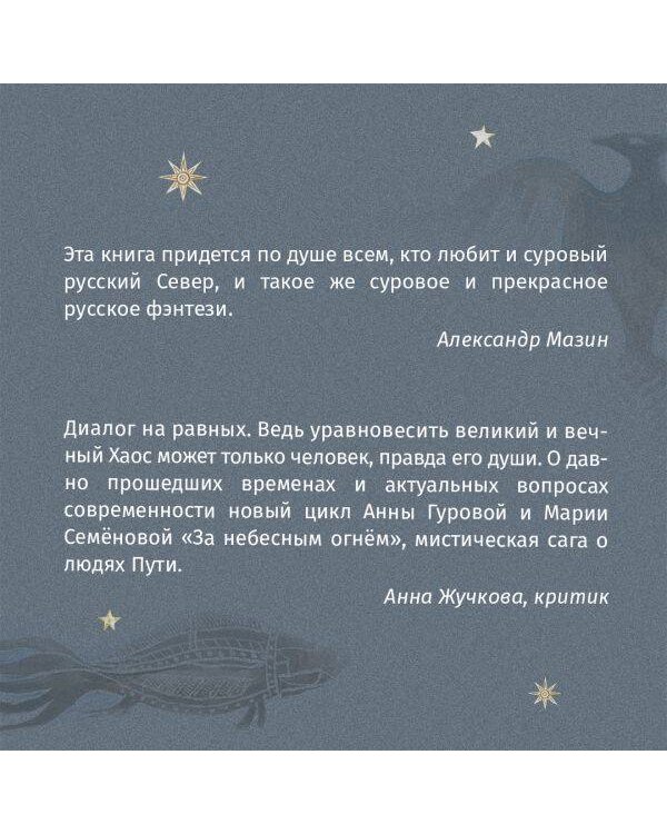 Тень с Севера