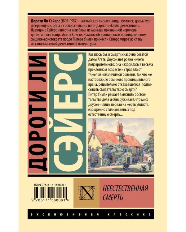 Неестественная смерть