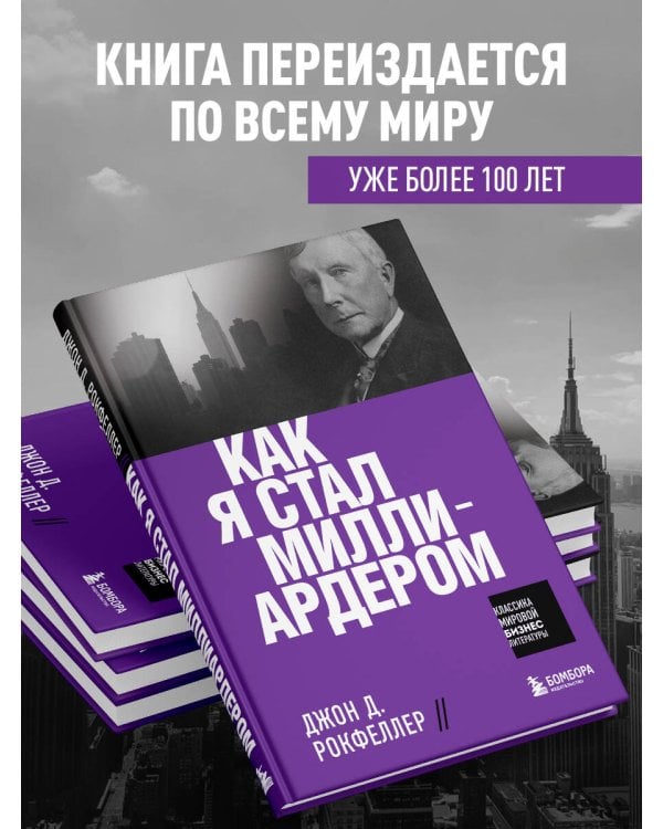 Как я стал миллиардером