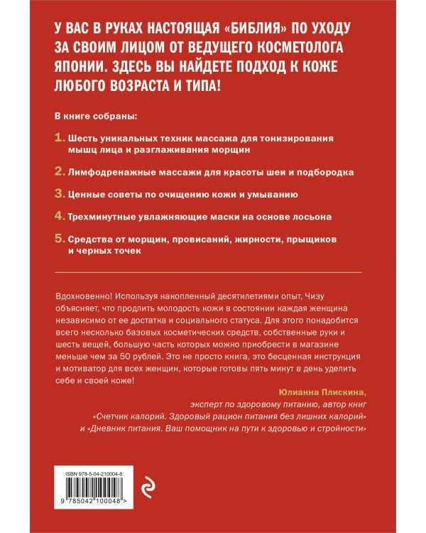 Японская революция в уходе. Совершенная кожа в любом возрасте. Издание 2-е