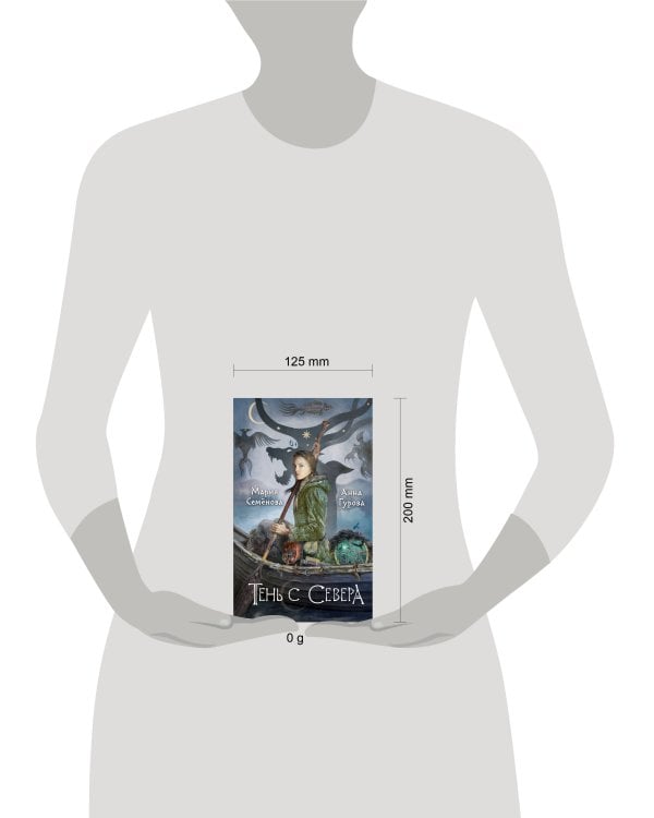 Тень с Севера