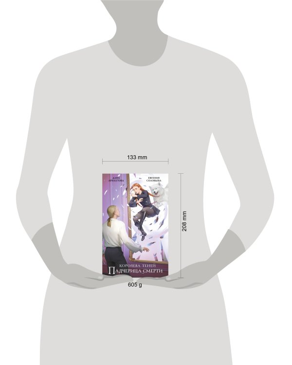 Падчерица смерти