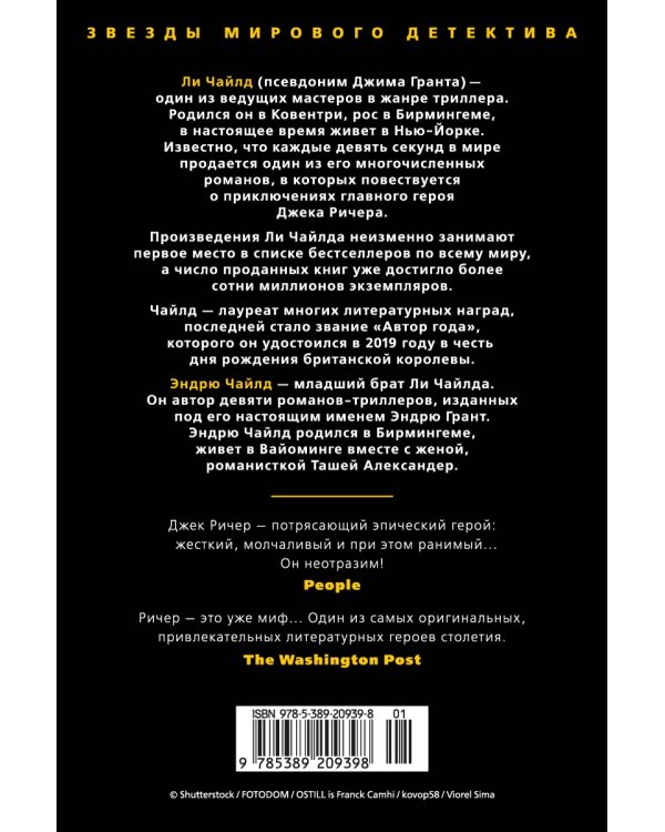 Джек Ричер: Лучше быть мертвым