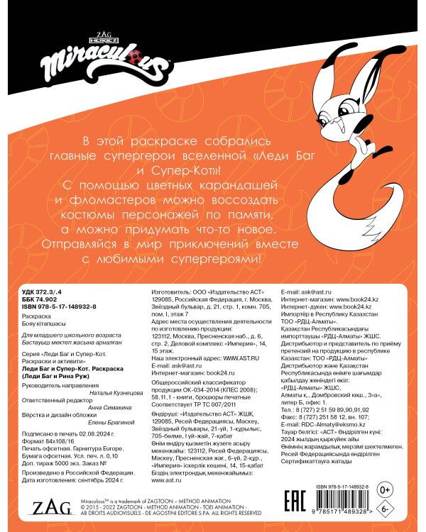 Леди Баг и Супер-Кот. Раскраска (Леди Баг и Рина Руж)