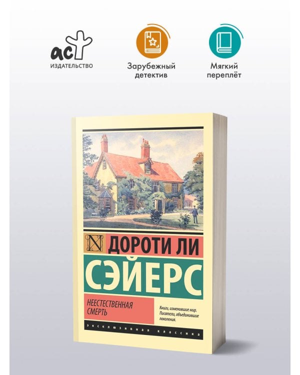 Неестественная смерть