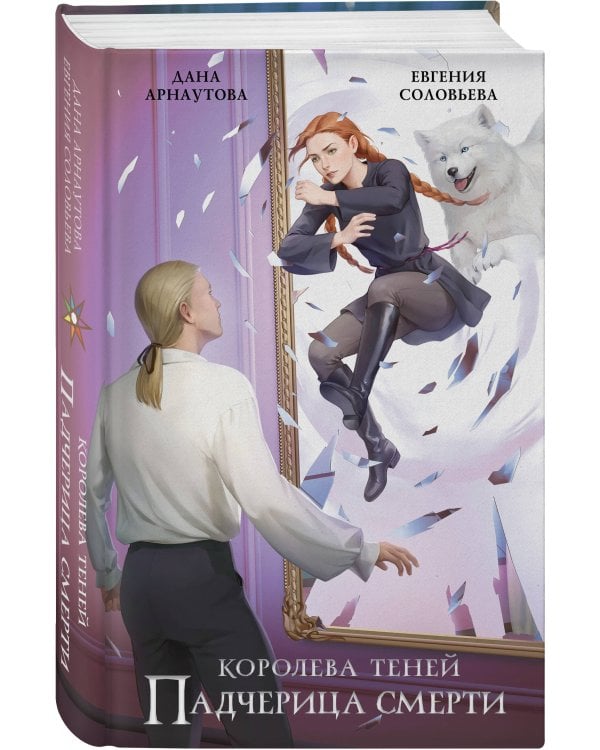 Падчерица смерти