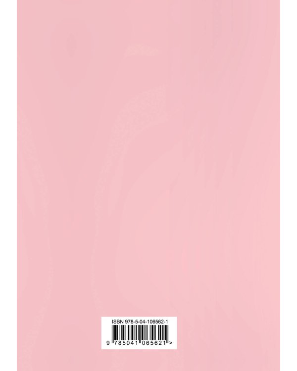 Блокнот с резинкой "Pink Christmas tree" (розовый). А5, твердый переплет, 192 стр.