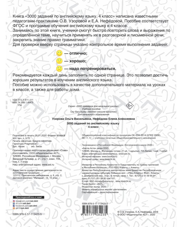 3000 заданий по английскому языку. 4 класс